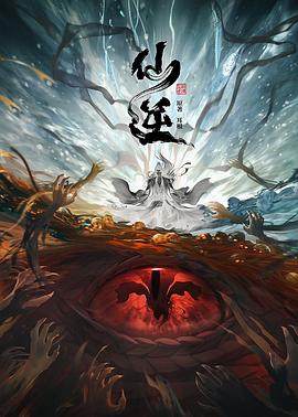 仙逆 高清封面