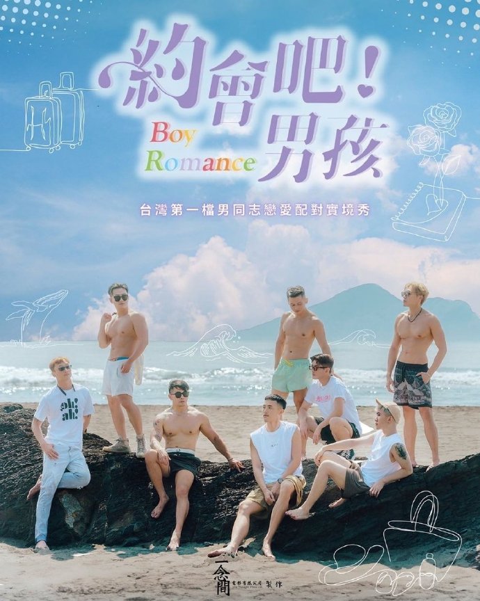 约会吧男孩 高清封面