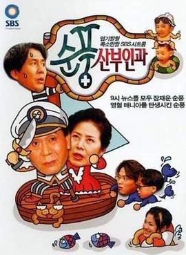 顺风妇产科 高清封面