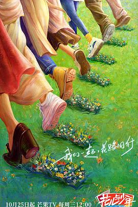 花儿与少年 丝路季 高清封面