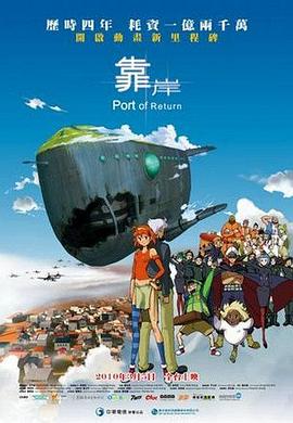 靠岸 高清封面