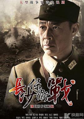 长沙保卫战 高清封面