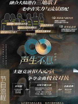 声生不息·家年华 高清封面