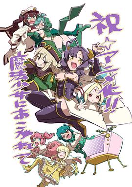 梦想成为魔法少女 高清封面