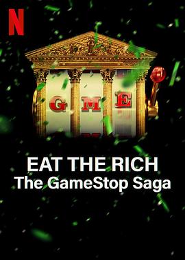 散户大战华尔街:GameStop传奇 高清封面