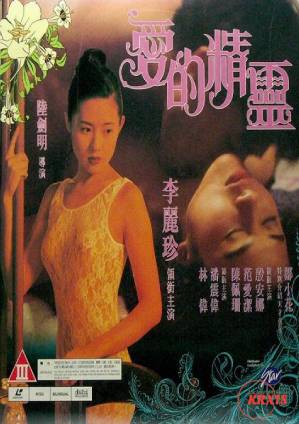 爱的精灵 高清封面