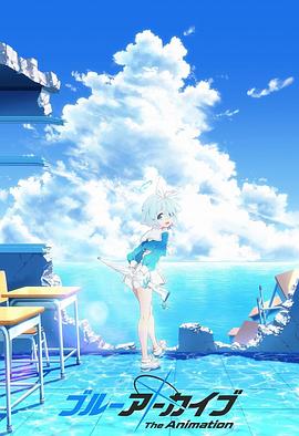 碧蓝档案 The Animation 高清封面
