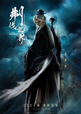 霹雳英雄战纪之刜伐世界 高清封面