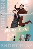 顾盼生兮 高清封面