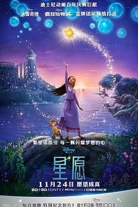 星愿2023 高清封面