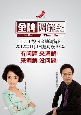 金牌调解2024 高清封面
