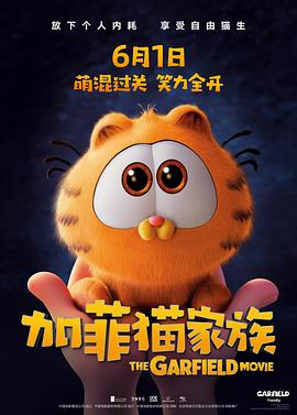 加菲猫家族 高清封面