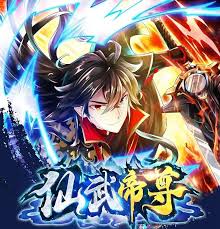 仙武帝尊 动态漫 高清封面