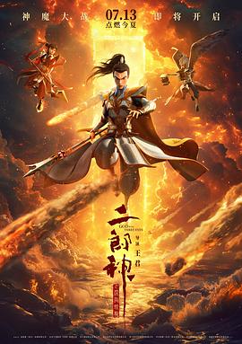 二郎神之深海蛟龙 高清封面