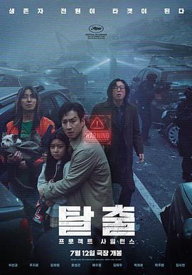寂静计划 高清封面
