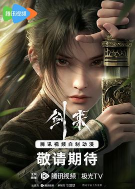 剑来 高清封面