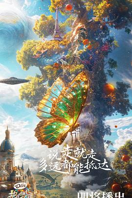 花儿与少年第六季 高清封面