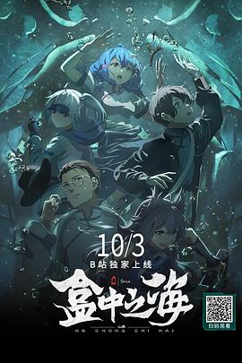 盒中之海 高清封面
