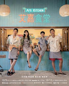 艾嘉食堂 高清封面