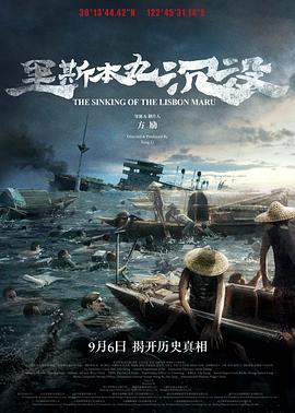 里斯本丸沉没 高清封面