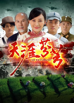 天涯芬芳 高清封面