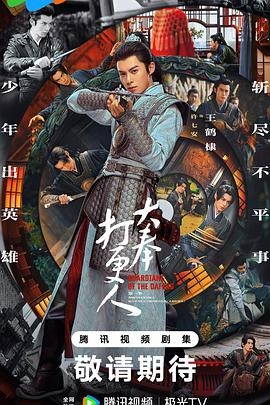 大奉打更人 高清封面