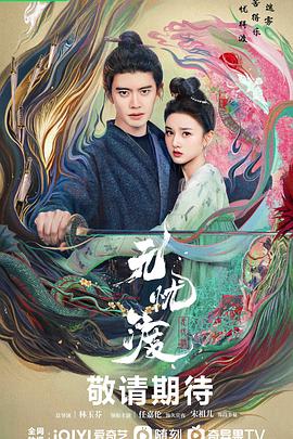 无忧渡 高清封面