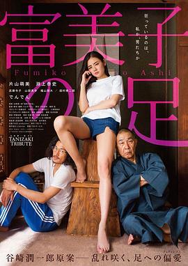 富美子之足 高清封面
