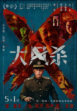 大风杀 高清封面