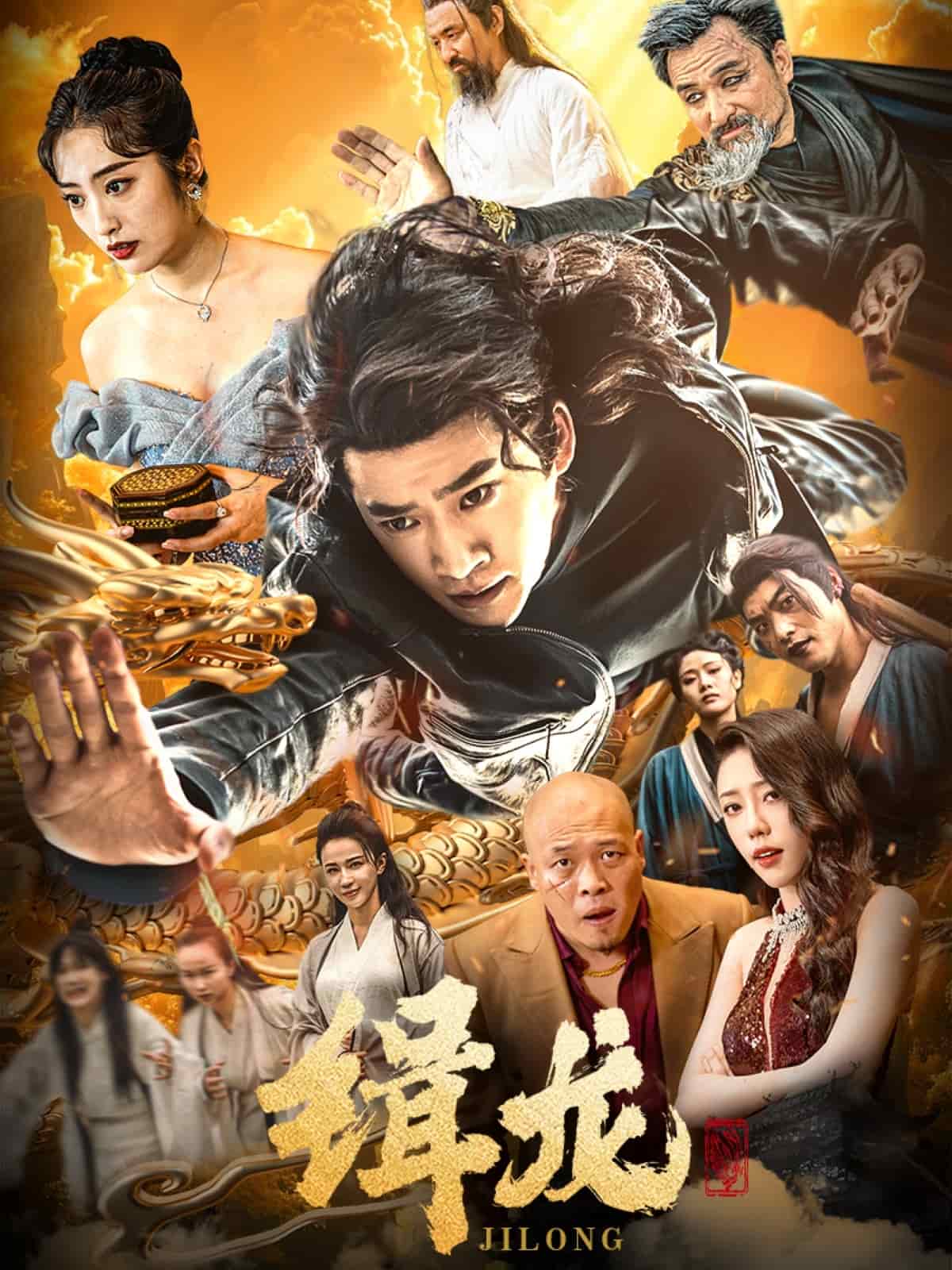 往昔豪情御龙归 高清封面