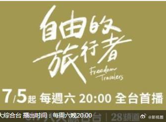 自由的旅行者 高清封面