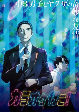 去唱卡拉OK吧!动画版 高清封面