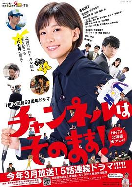不要换台! 高清封面