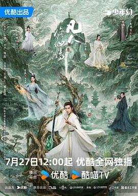 凡人修仙传(剧版) 高清封面