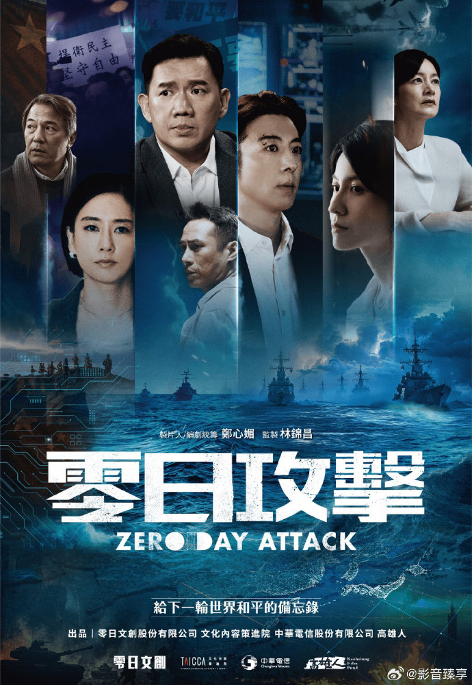 零日攻击 高清封面
