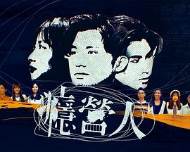 瘾营人粤语 高清封面