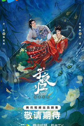 子夜归 高清封面
