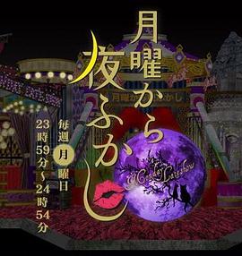 周一开始便熬夜 高清封面