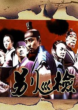 别巡检 高清封面