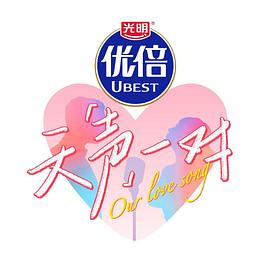 天声一对 高清封面