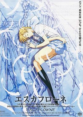 天空之Escaflowne 高清封面