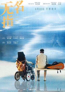 无名指 高清封面