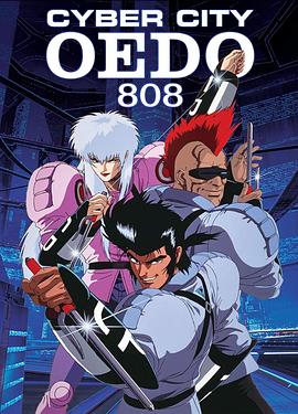 机动刑事808 高清封面