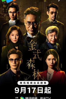 金式森林国语 高清封面