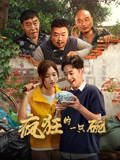 疯狂的一只碗 高清封面