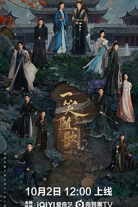 一笑随歌 高清封面