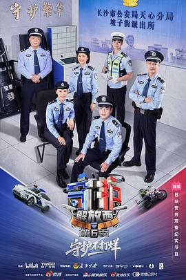 守护解放西6 高清封面