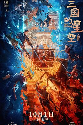 三国的星空第一部 高清封面