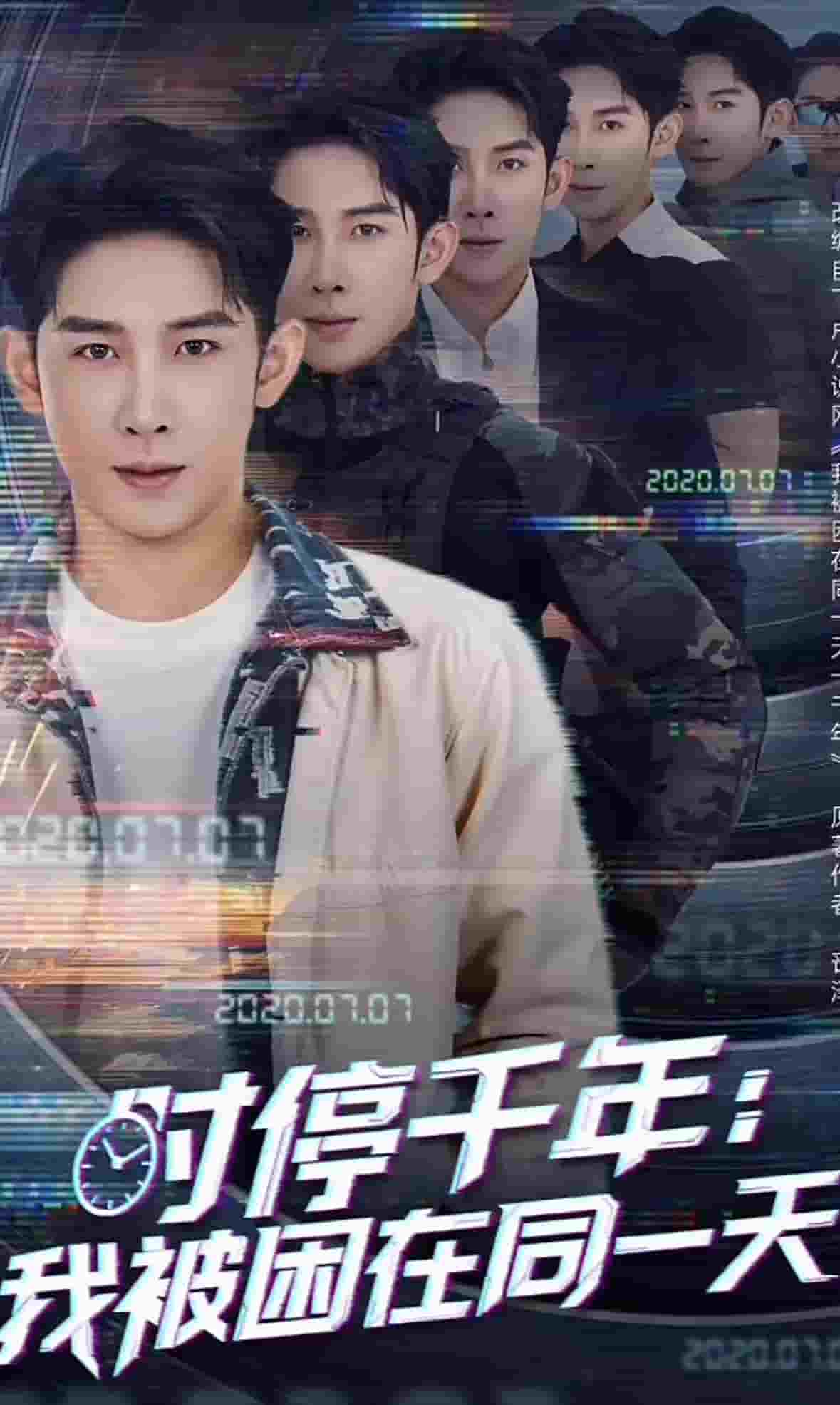 时停千年：我被困在同一天 高清封面