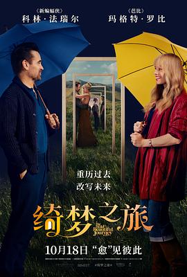 绮梦之旅 高清封面